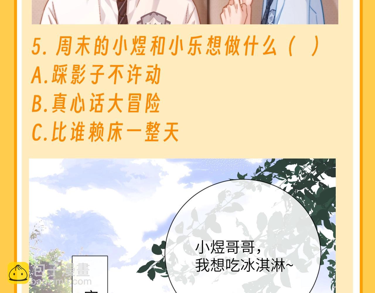 第75期 特别企划：今天来做多选题-第106话