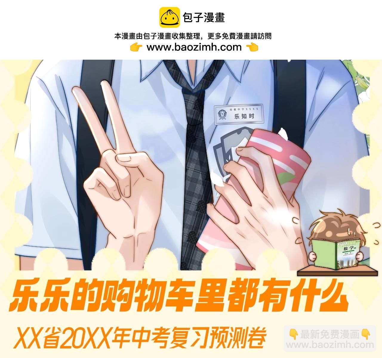 第82期 搞点事：乐乐的购物车里都有什么-第114话