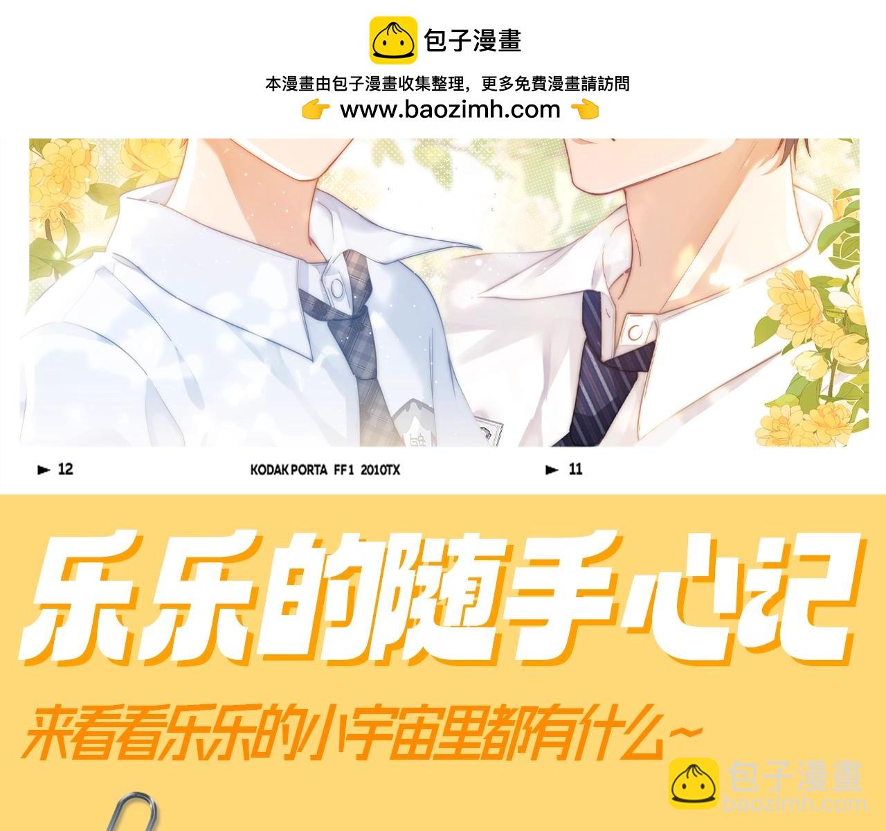 第83期 搞点事：乐乐的随手心记-第116话