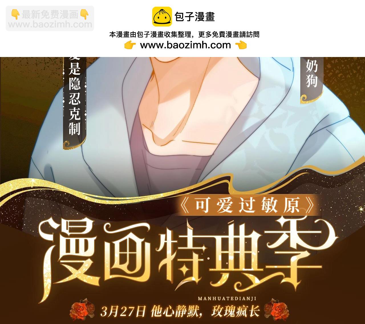 漫画特典季&middot;3月27日 他心静默 玫瑰疯长-第130话