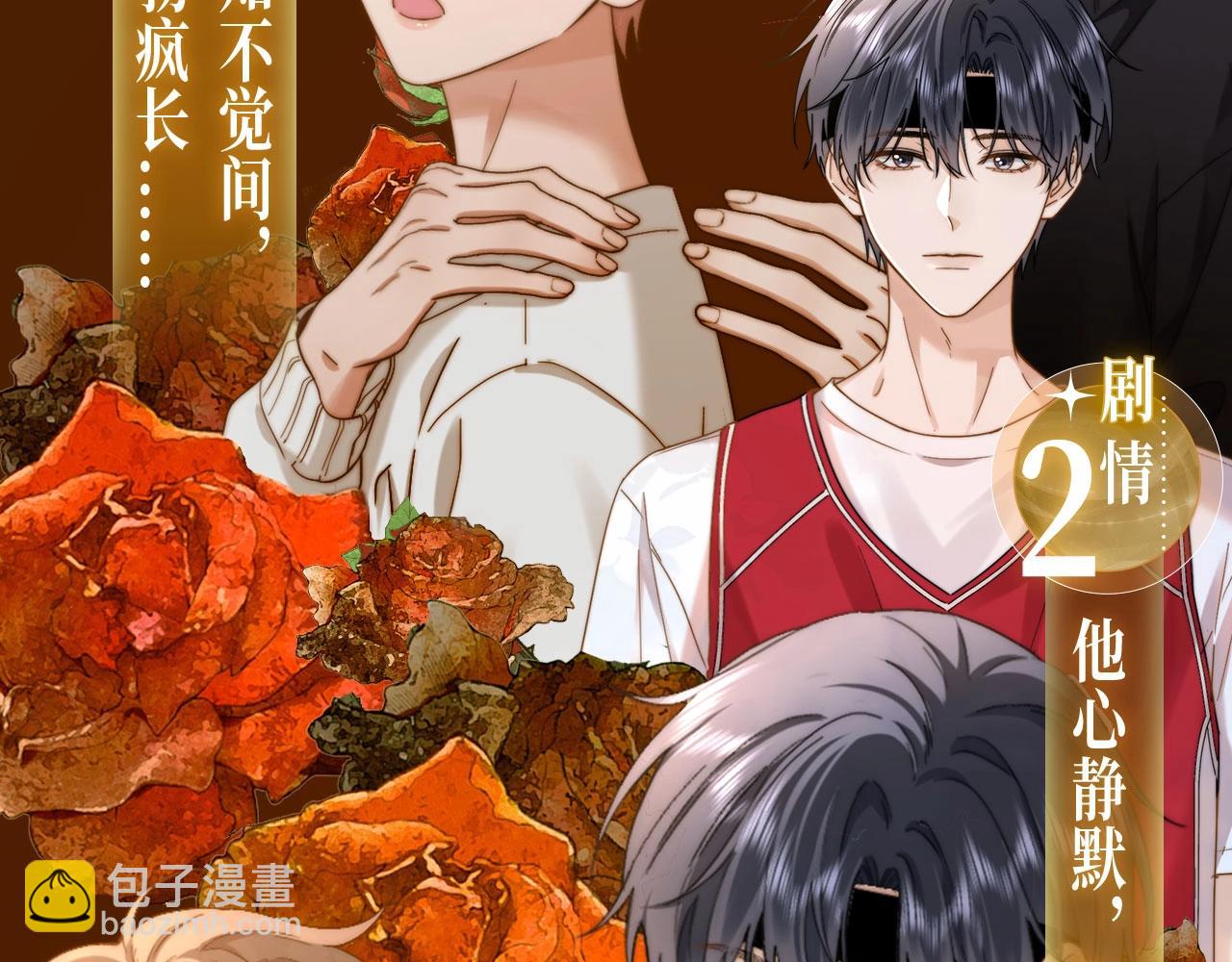 漫画特典季&middot;3月27日 他心静默 玫瑰疯长-第130话