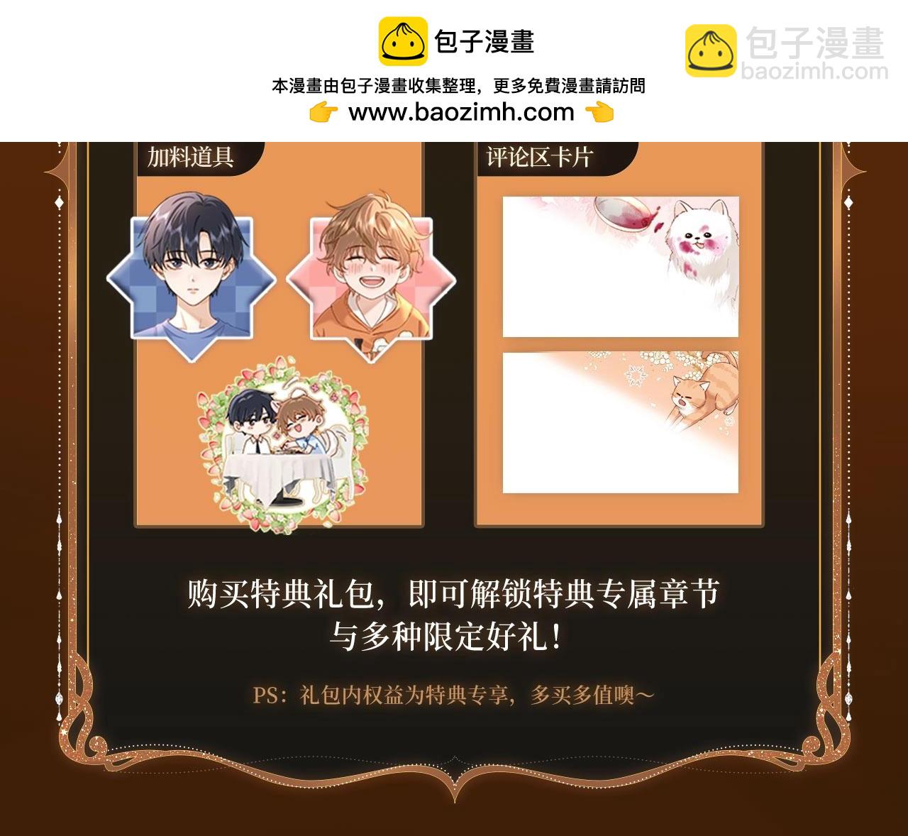 漫画特典季&middot;3月27日 他心静默 玫瑰疯长-第130话