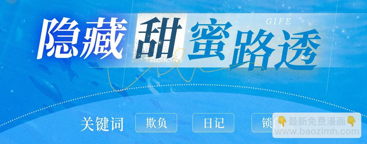 特典祈愿&middot;少年心事 浪漫沉沦-第140话