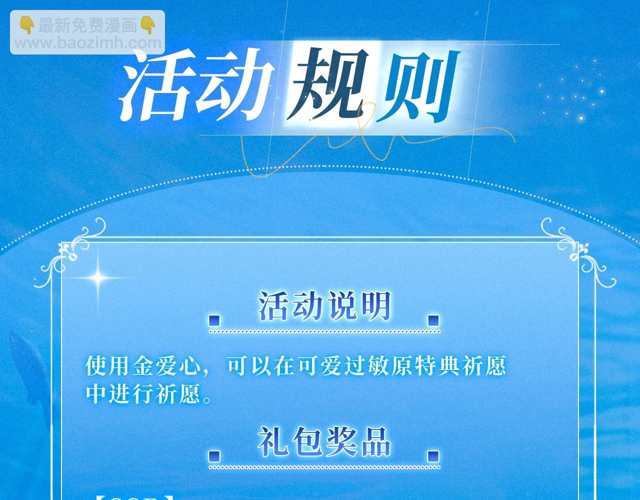 特典祈愿&middot;少年心事 浪漫沉沦-第140话