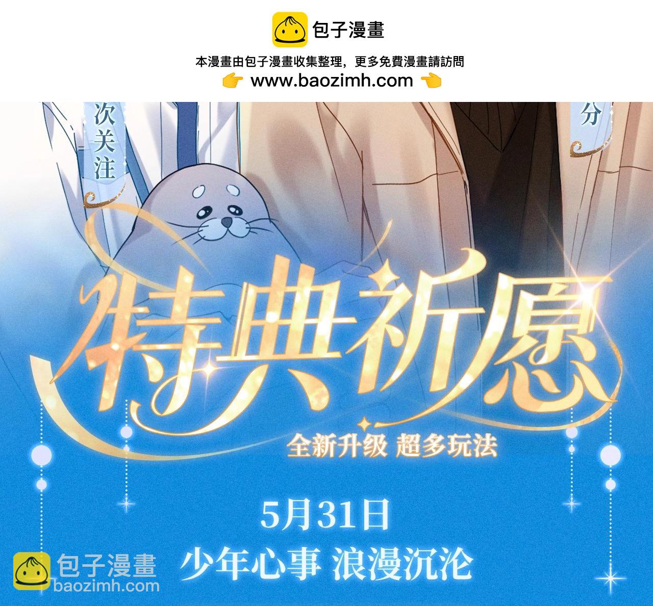 特典祈愿&middot;少年心事 浪漫沉沦-第140话