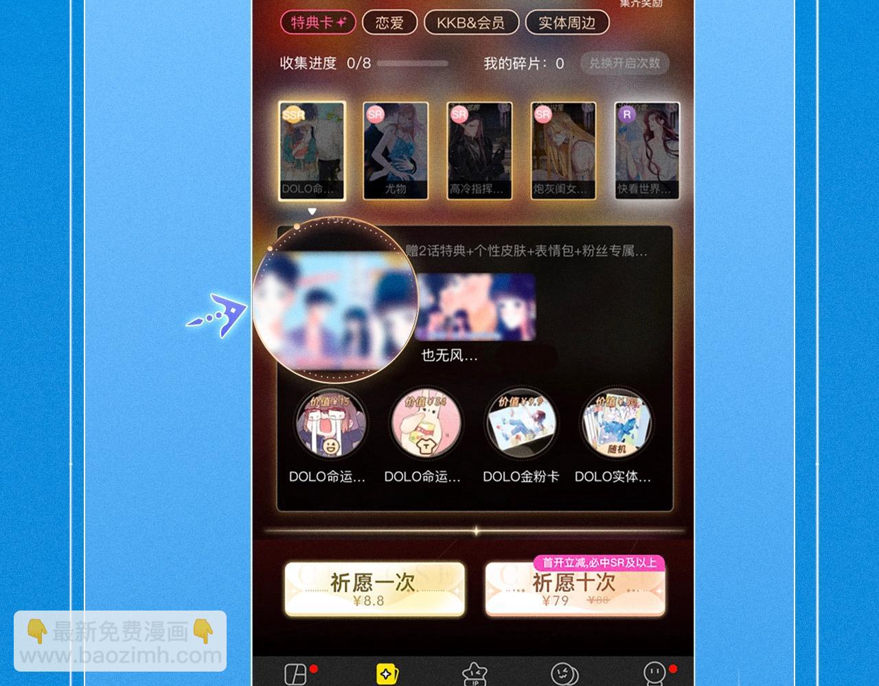 特典祈愿&middot;少年心事 浪漫沉沦-第140话