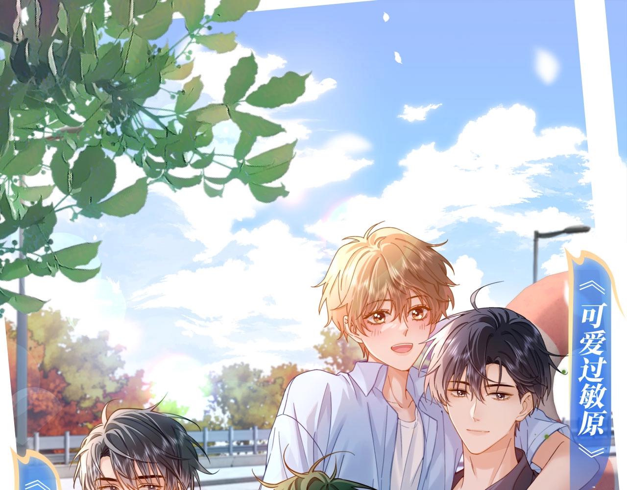 特典祈愿&middot;8月18日 可爱过敏原 悠悠长夏 暇光情动-第152话
