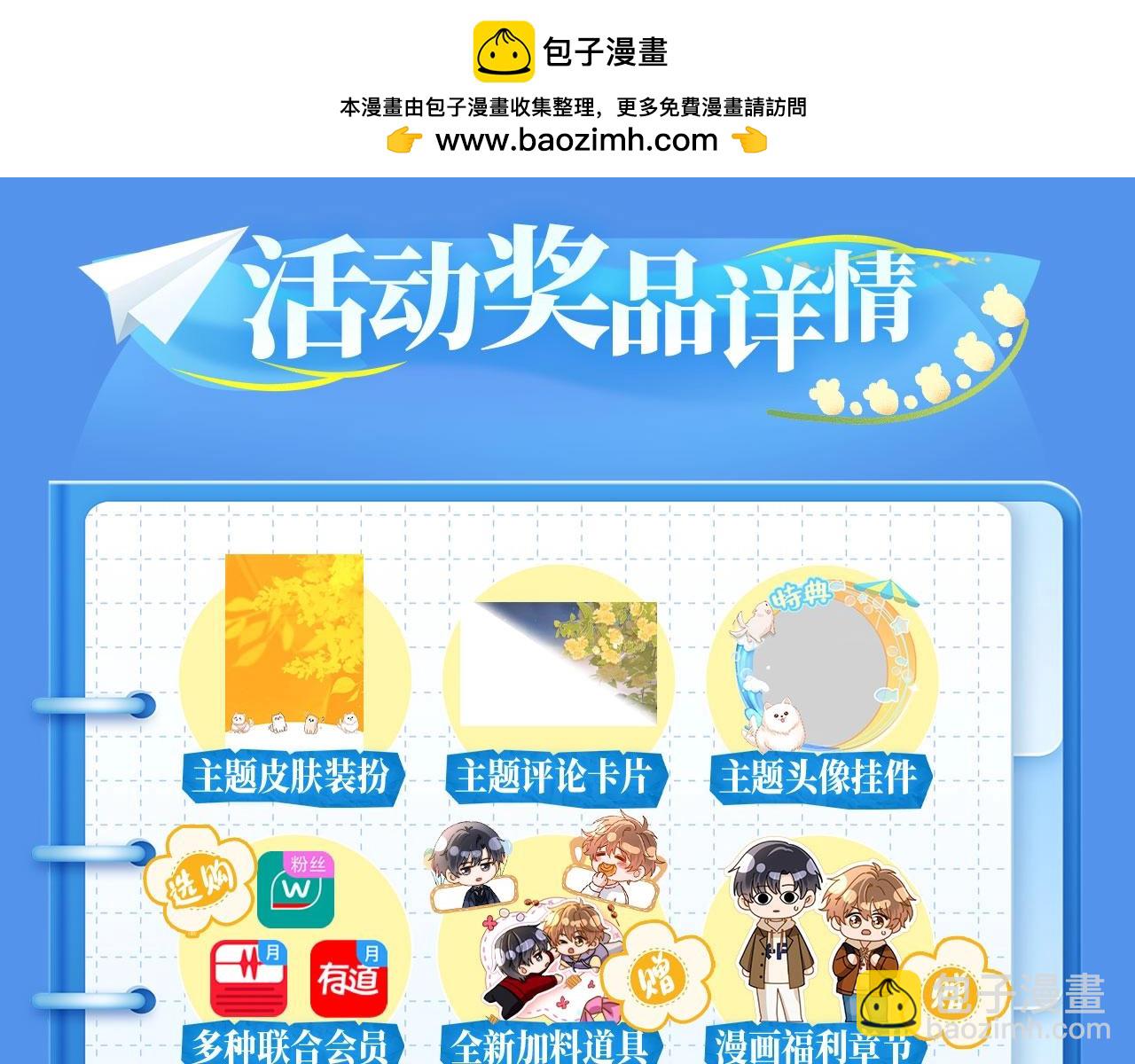 特典祈愿&middot;8月18日 可爱过敏原 悠悠长夏 暇光情动-第152话