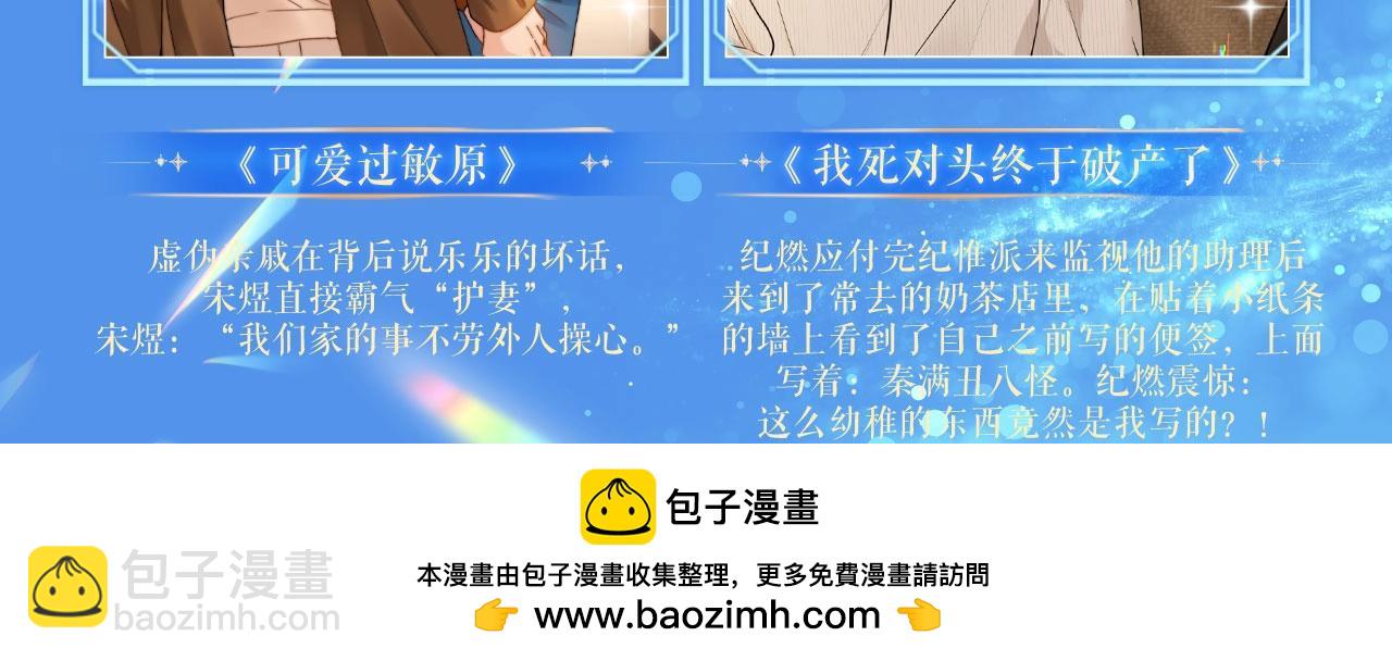 特典祈愿&middot;8月18日 可爱过敏原 悠悠长夏 暇光情动-第152话