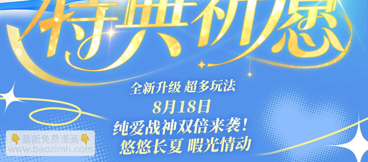 特典祈愿&middot;8月18日 可爱过敏原 悠悠长夏 暇光情动-第152话