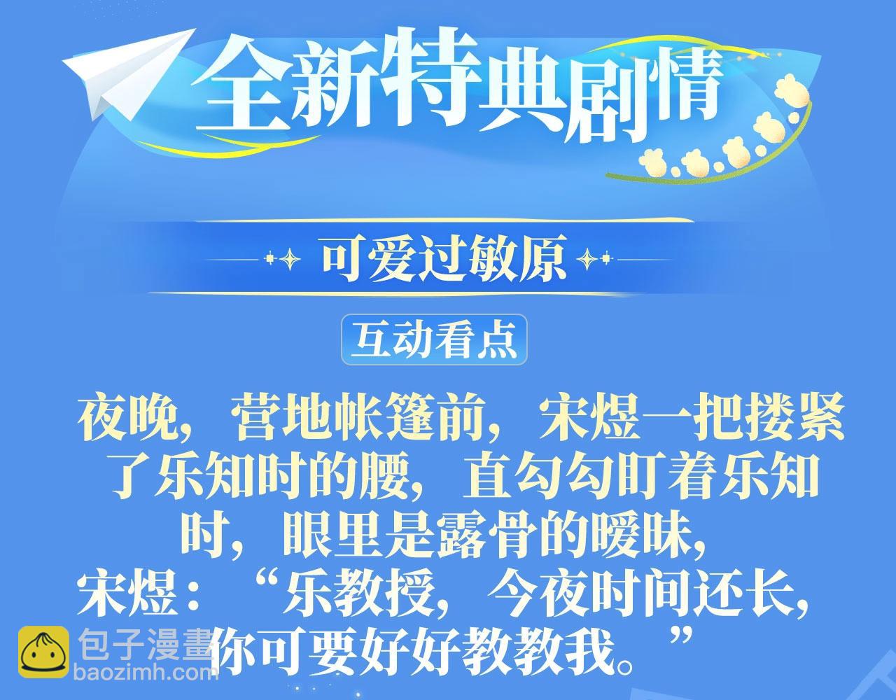 特典祈愿&middot;8月18日 可爱过敏原 悠悠长夏 暇光情动-第152话
