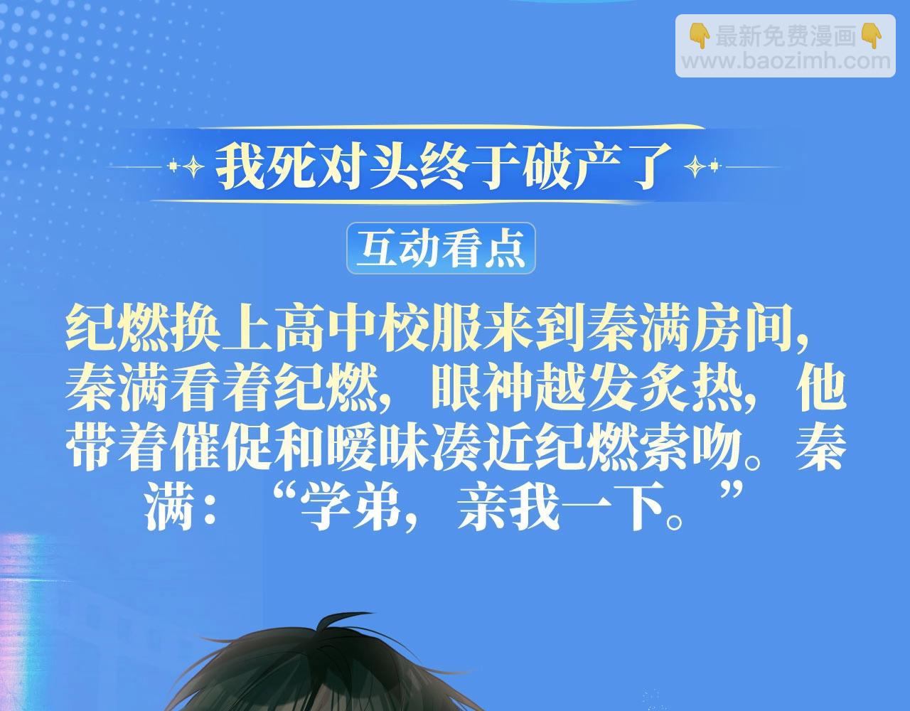 特典祈愿&middot;8月18日 可爱过敏原 悠悠长夏 暇光情动-第152话