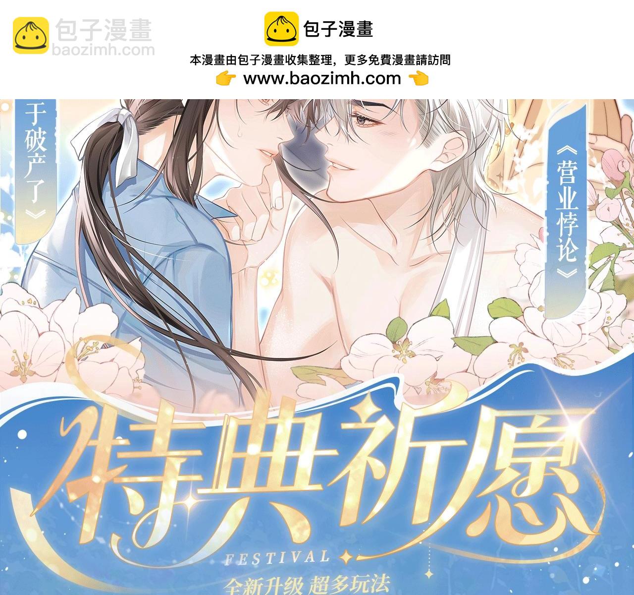 特典开启：12月31日 浴室氤氲 亲吻教学 梦里能做到哪一步-第192话
