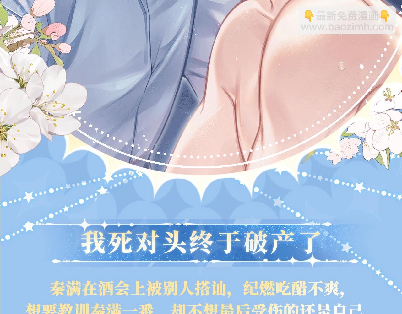 特典开启：12月31日 浴室氤氲 亲吻教学 梦里能做到哪一步-第192话