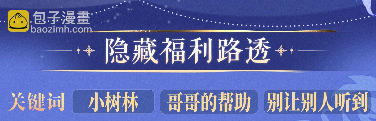 特典公开：11月3日 不是风动，是时光正好-第242话