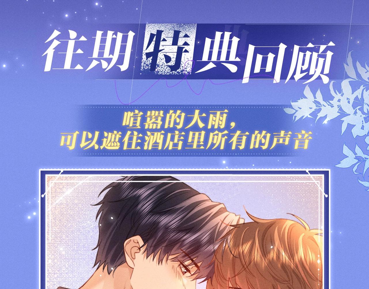 特典公开：11月3日 不是风动，是时光正好-第242话