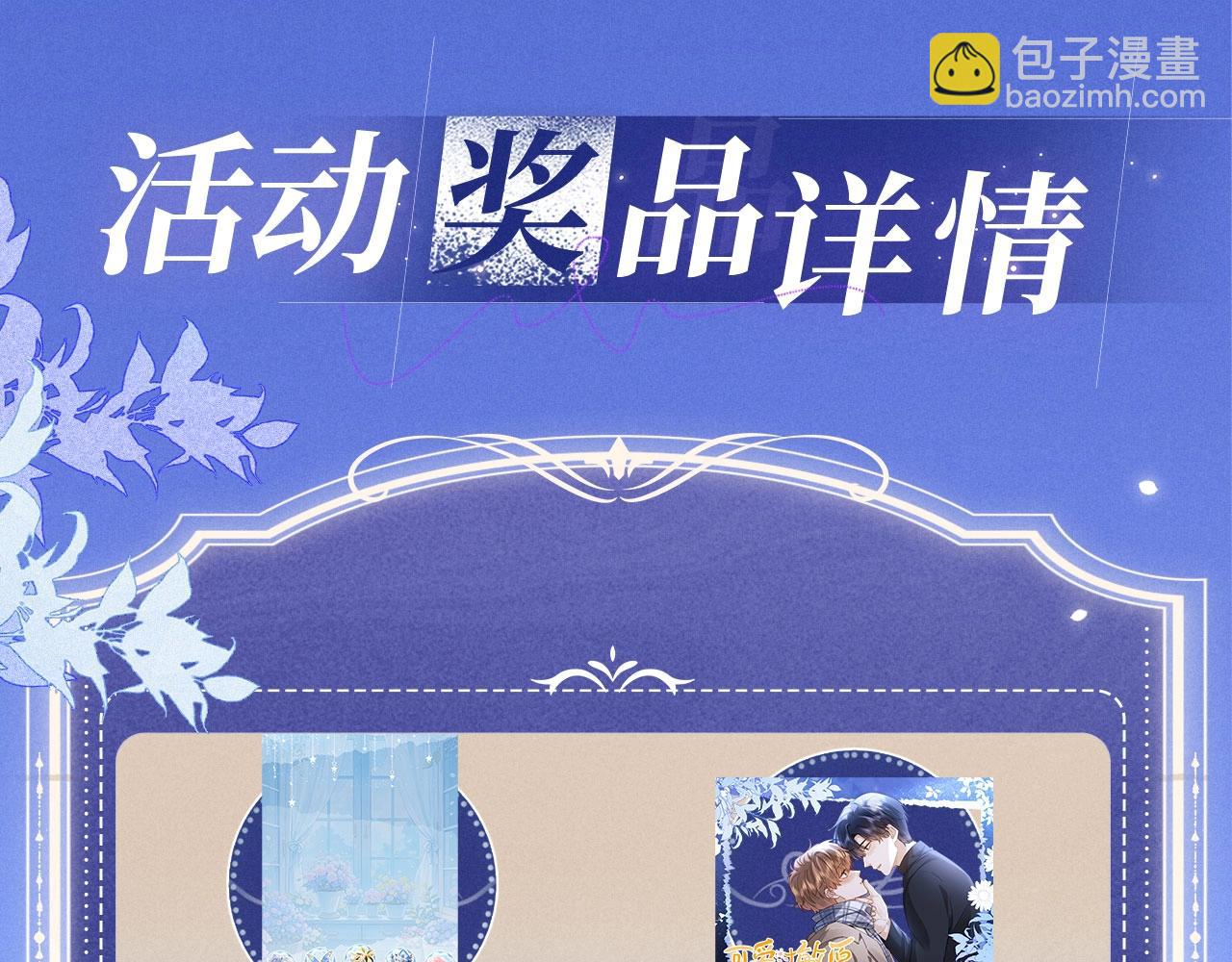 特典公开：11月3日 不是风动，是时光正好-第242话
