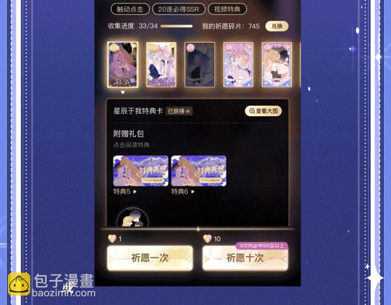 特典公开：11月3日 不是风动，是时光正好-第242话