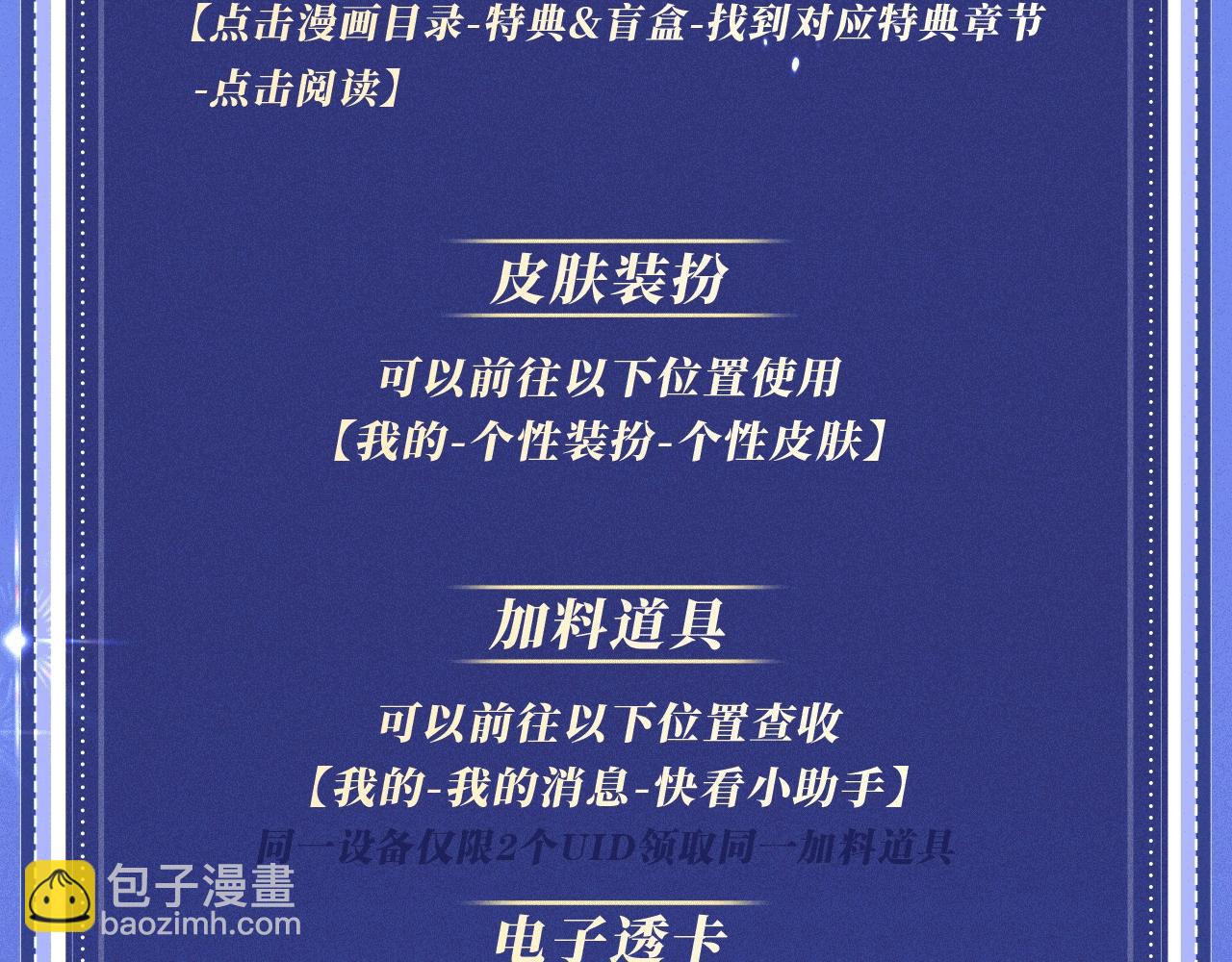 特典公开：11月3日 不是风动，是时光正好-第242话