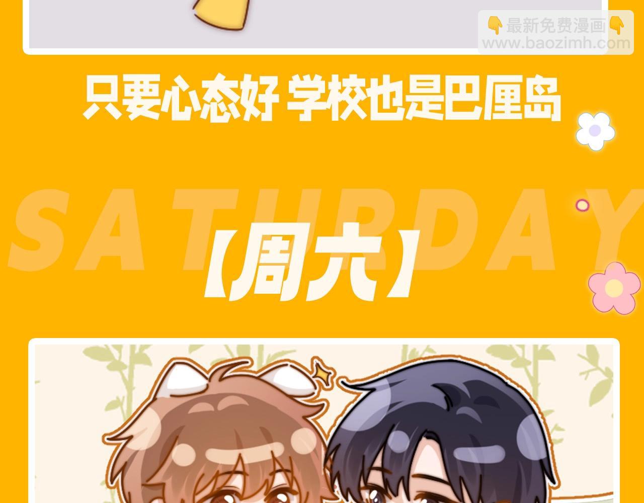 第6期 一周表情包可爱来袭！-第22话