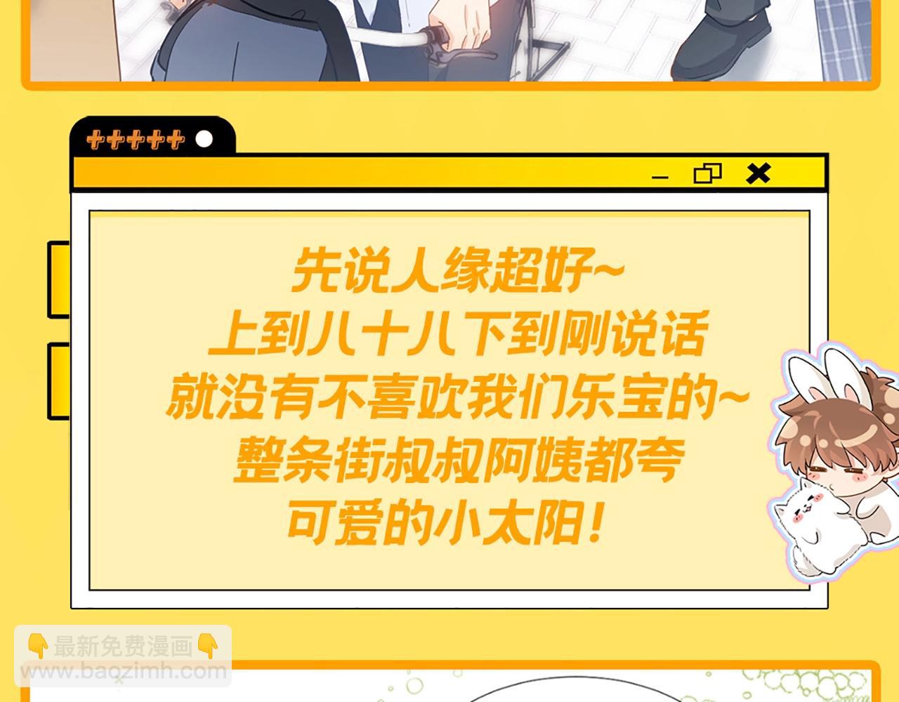 第10期 乐宝！你怎么辣么萌~-第26话