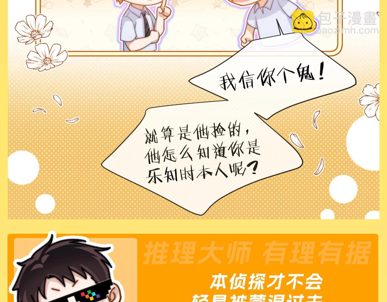 第11期 注目！名侦探蒋宇凡的推理&mdash;&mdash;-第28话