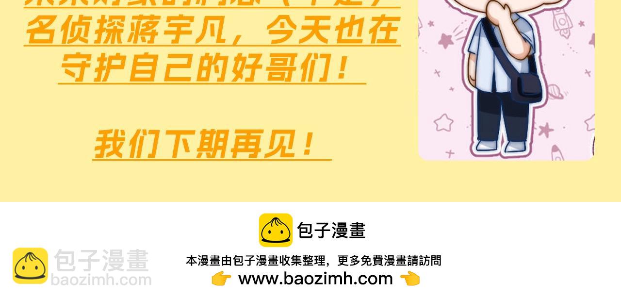 第11期 注目！名侦探蒋宇凡的推理&mdash;&mdash;-第28话