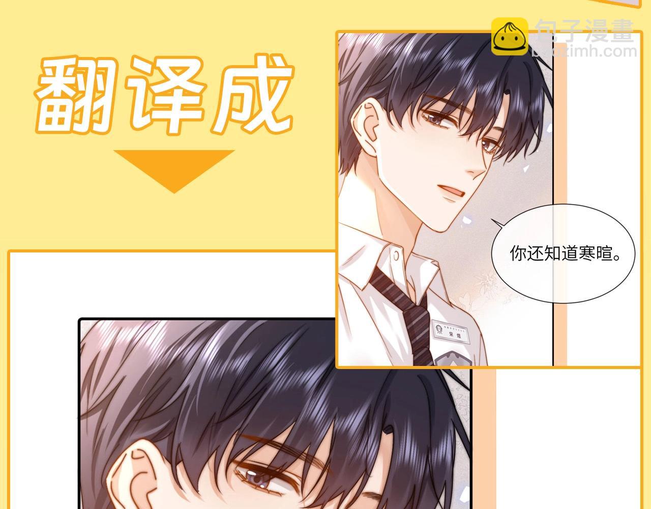 第13期 煜语翻译官：傲娇哥哥你别躲！-第30话