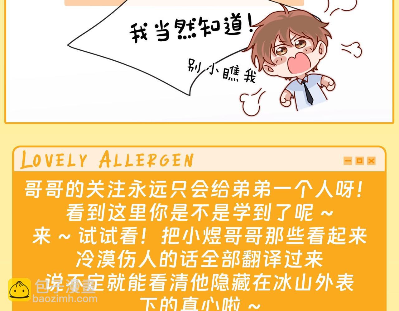 第13期 煜语翻译官：傲娇哥哥你别躲！-第30话