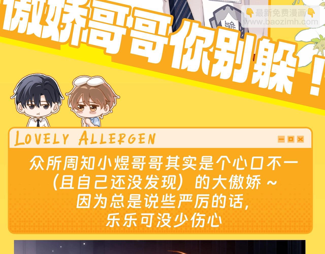 第13期 煜语翻译官：傲娇哥哥你别躲！-第30话