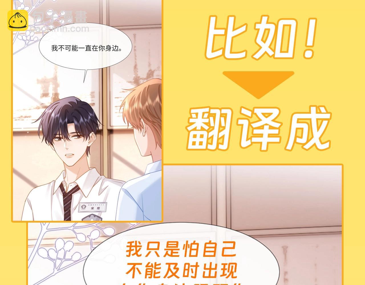 第13期 煜语翻译官：傲娇哥哥你别躲！-第30话