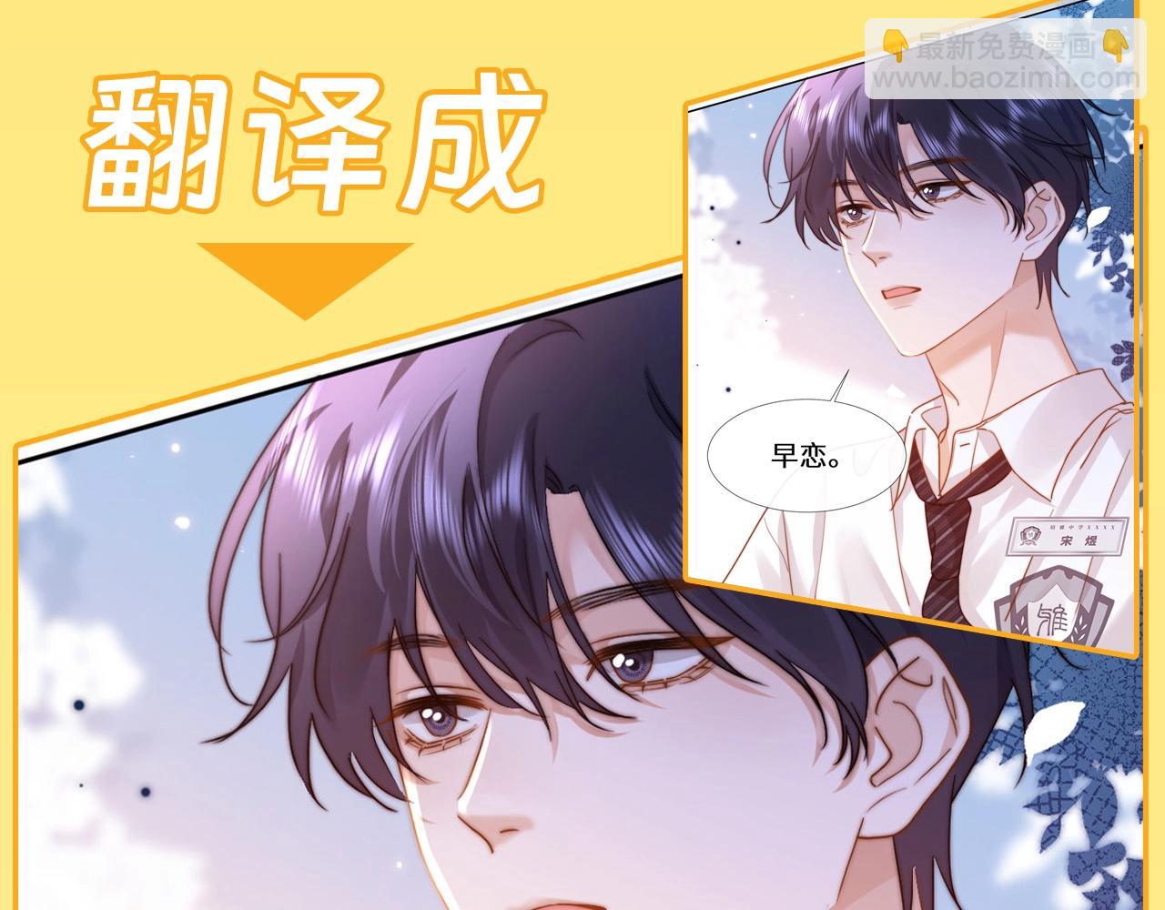 第13期 煜语翻译官：傲娇哥哥你别躲！-第30话