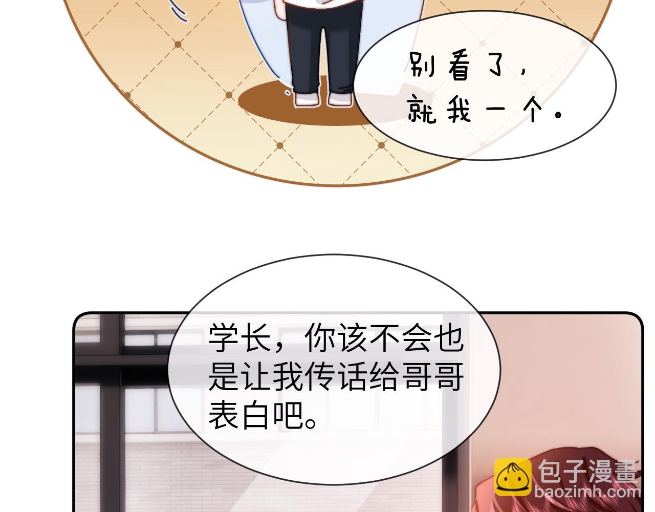 第18话 帮哥哥的朋友等于帮哥哥(1/3)-第32话