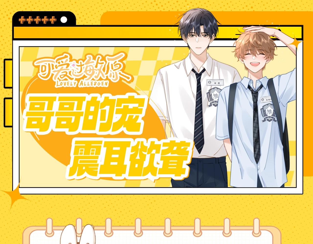 第16期 哥哥的宠，震耳欲聋-第34话