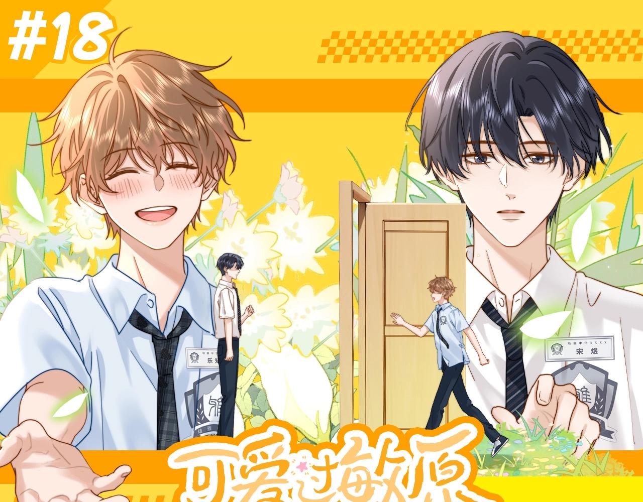 第18期 特别企划：培雅中学论坛八一八板块精选-第36话