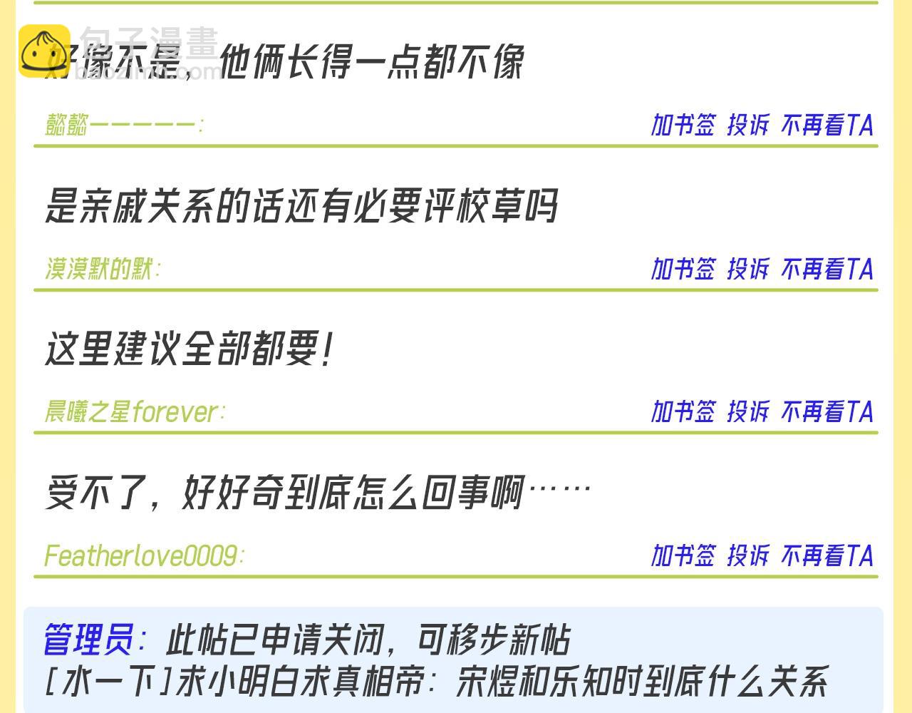 第18期 特别企划：培雅中学论坛八一八板块精选-第36话