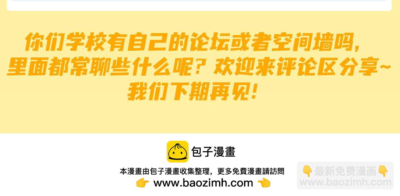 第18期 特别企划：培雅中学论坛八一八板块精选-第36话