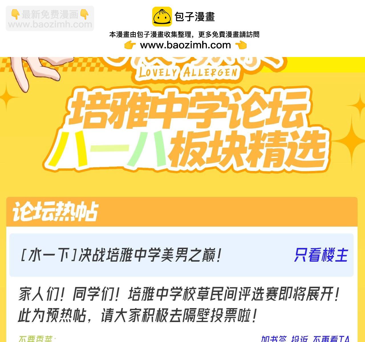 第18期 特别企划：培雅中学论坛八一八板块精选-第36话