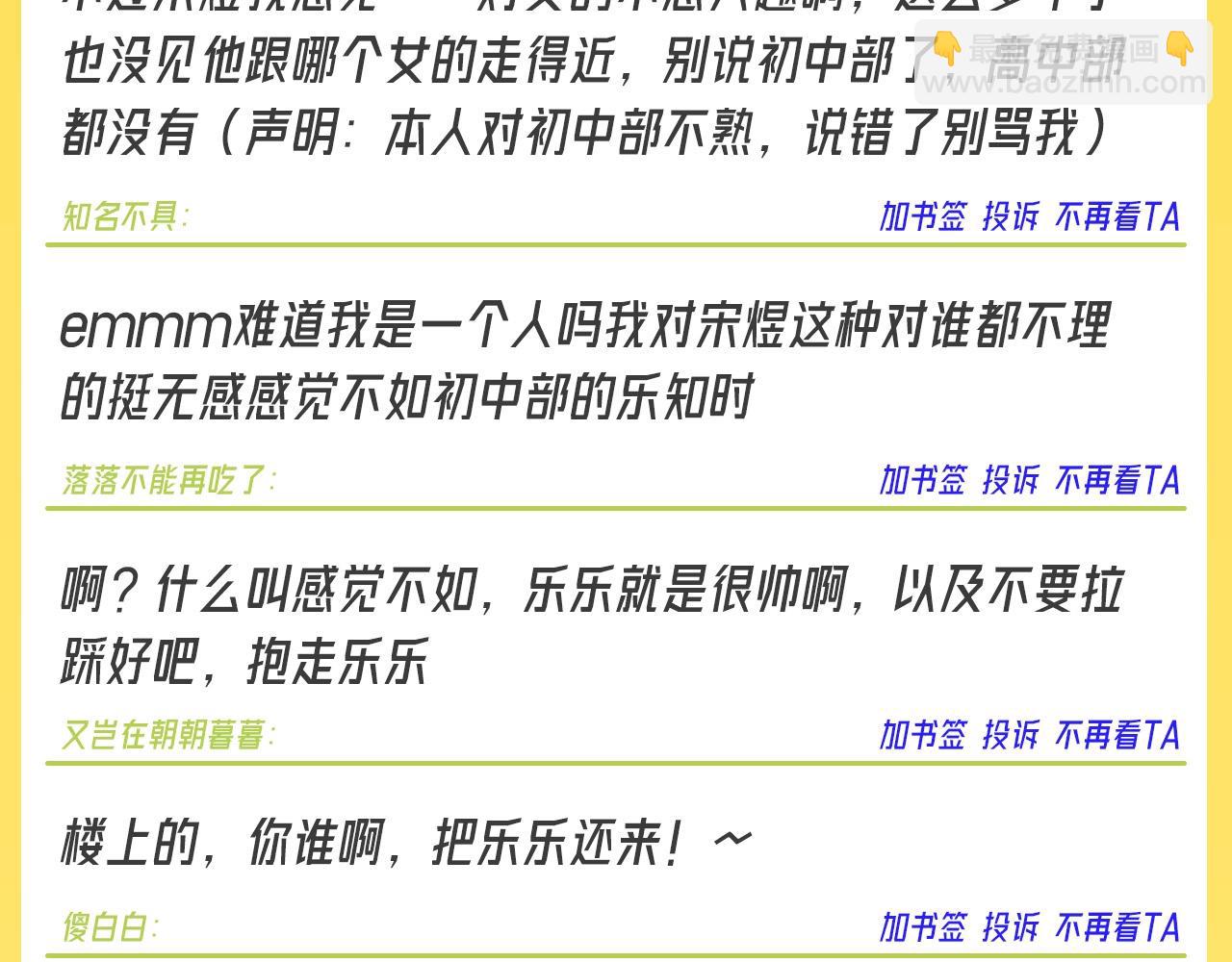 第18期 特别企划：培雅中学论坛八一八板块精选-第36话