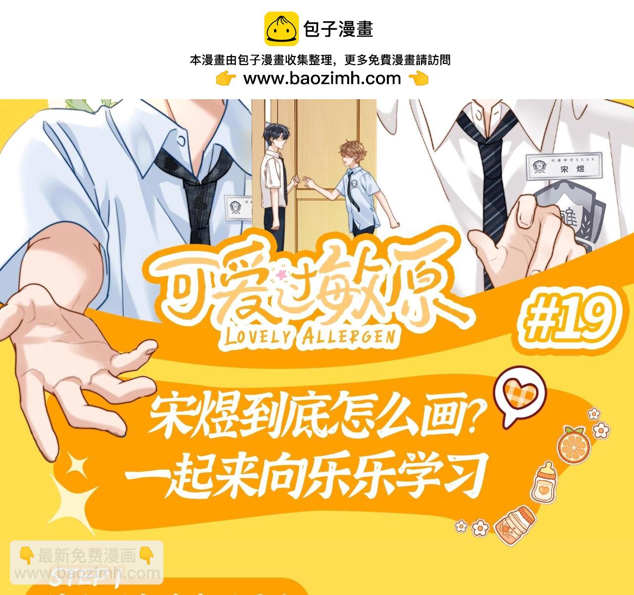 第19期 特别企划：跟着乐乐学画小煜哥哥啦~-第38话