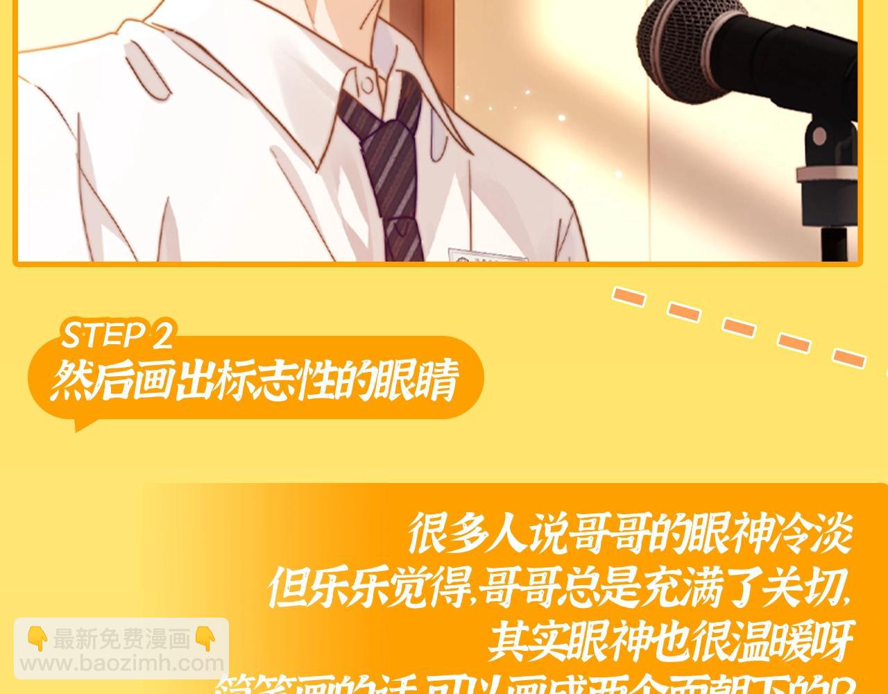 第19期 特别企划：跟着乐乐学画小煜哥哥啦~-第38话