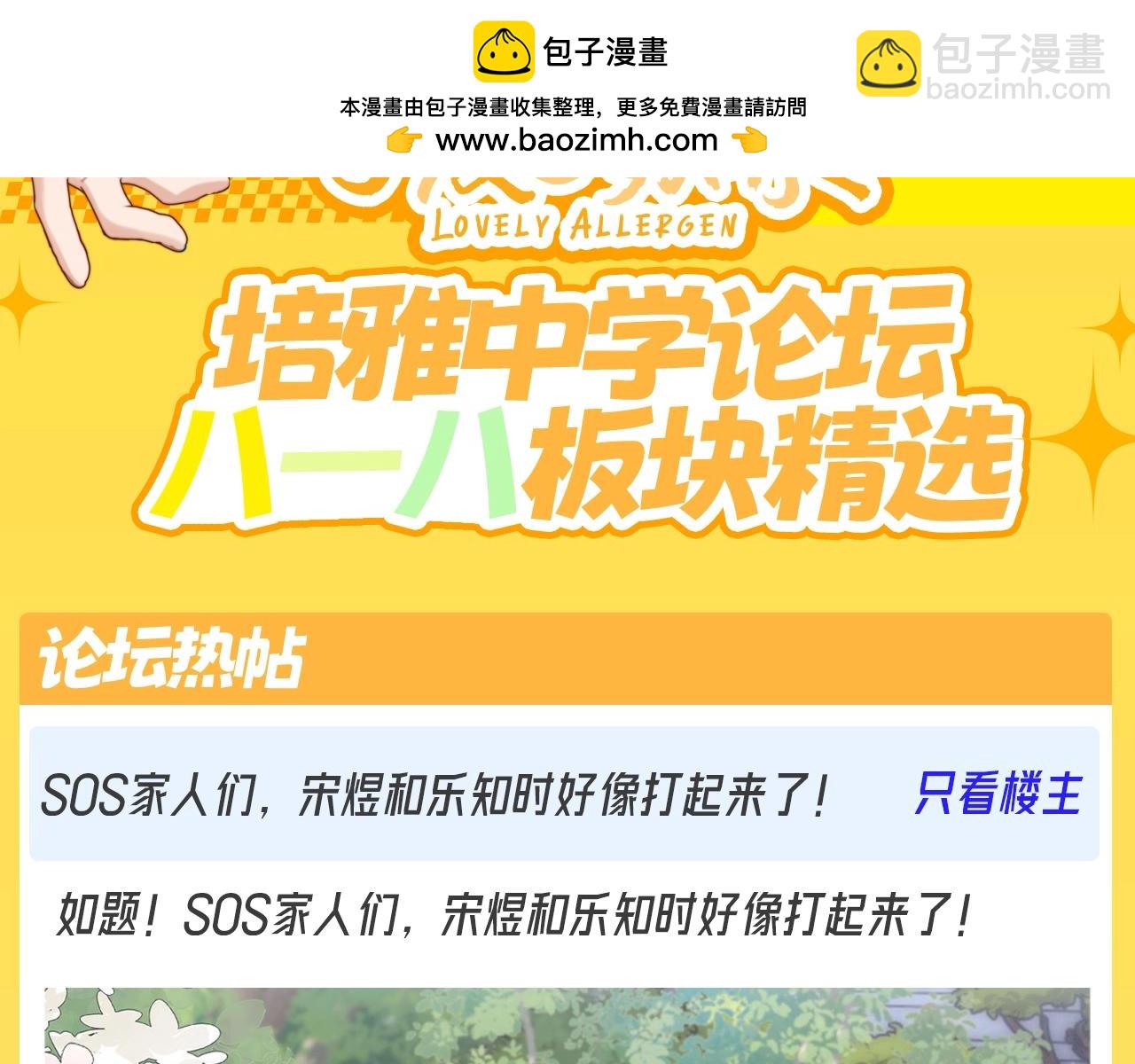 第21期 特别企划：培雅中学论坛八一八板块精选-第40话
