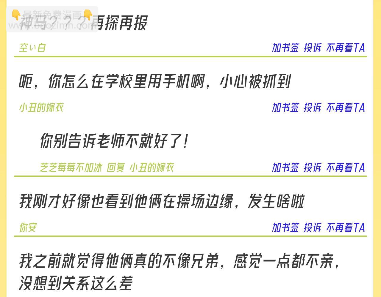 第21期 特别企划：培雅中学论坛八一八板块精选-第40话
