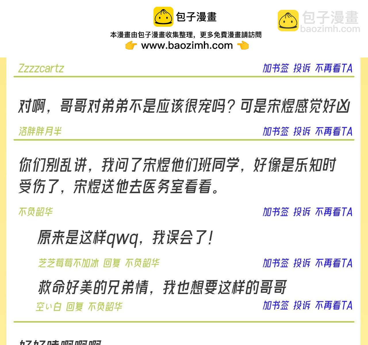 第21期 特别企划：培雅中学论坛八一八板块精选-第40话