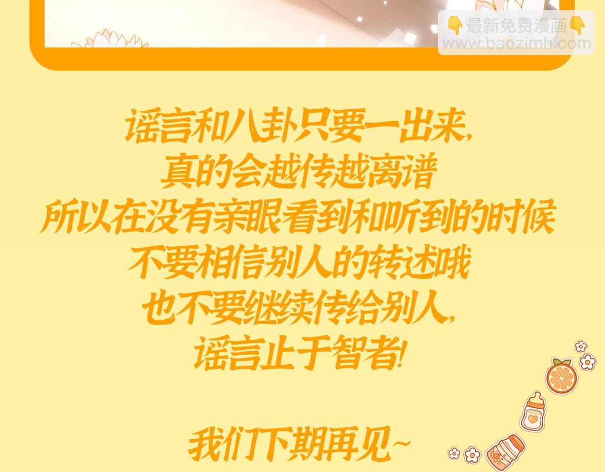 第24期 特别企划：别人以为的宋煜乐知时VS实际上的-第44话