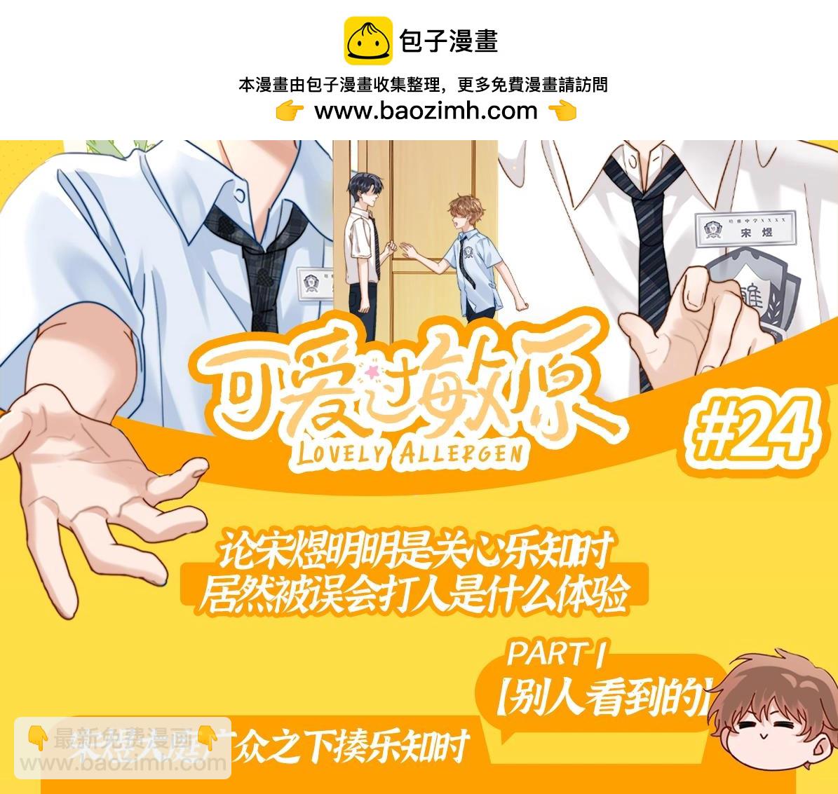 第24期 特别企划：别人以为的宋煜乐知时VS实际上的-第44话