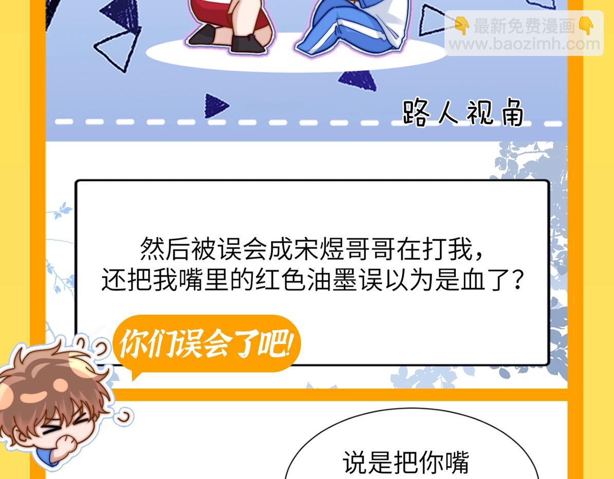 第24期 特别企划：别人以为的宋煜乐知时VS实际上的-第44话