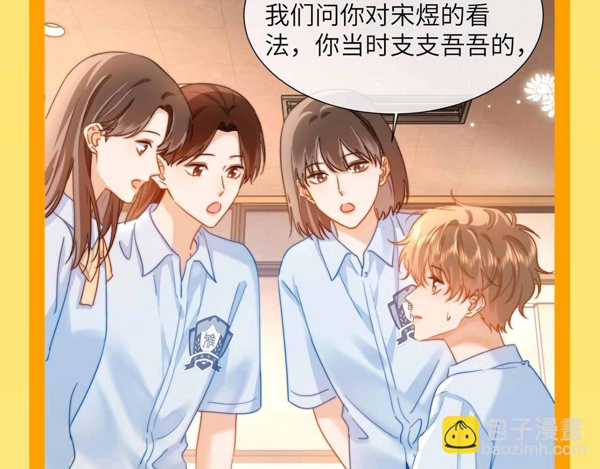 第24期 特别企划：别人以为的宋煜乐知时VS实际上的-第44话
