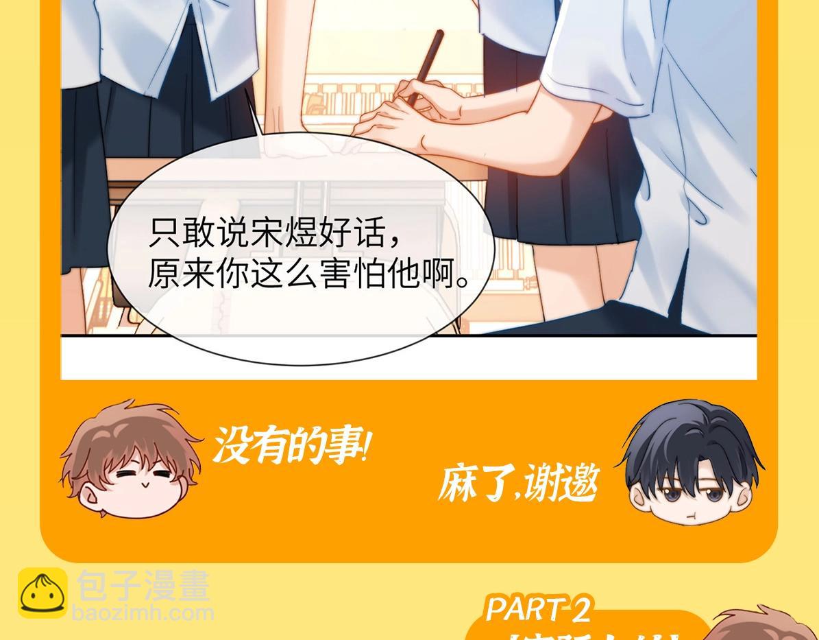 第24期 特别企划：别人以为的宋煜乐知时VS实际上的-第44话