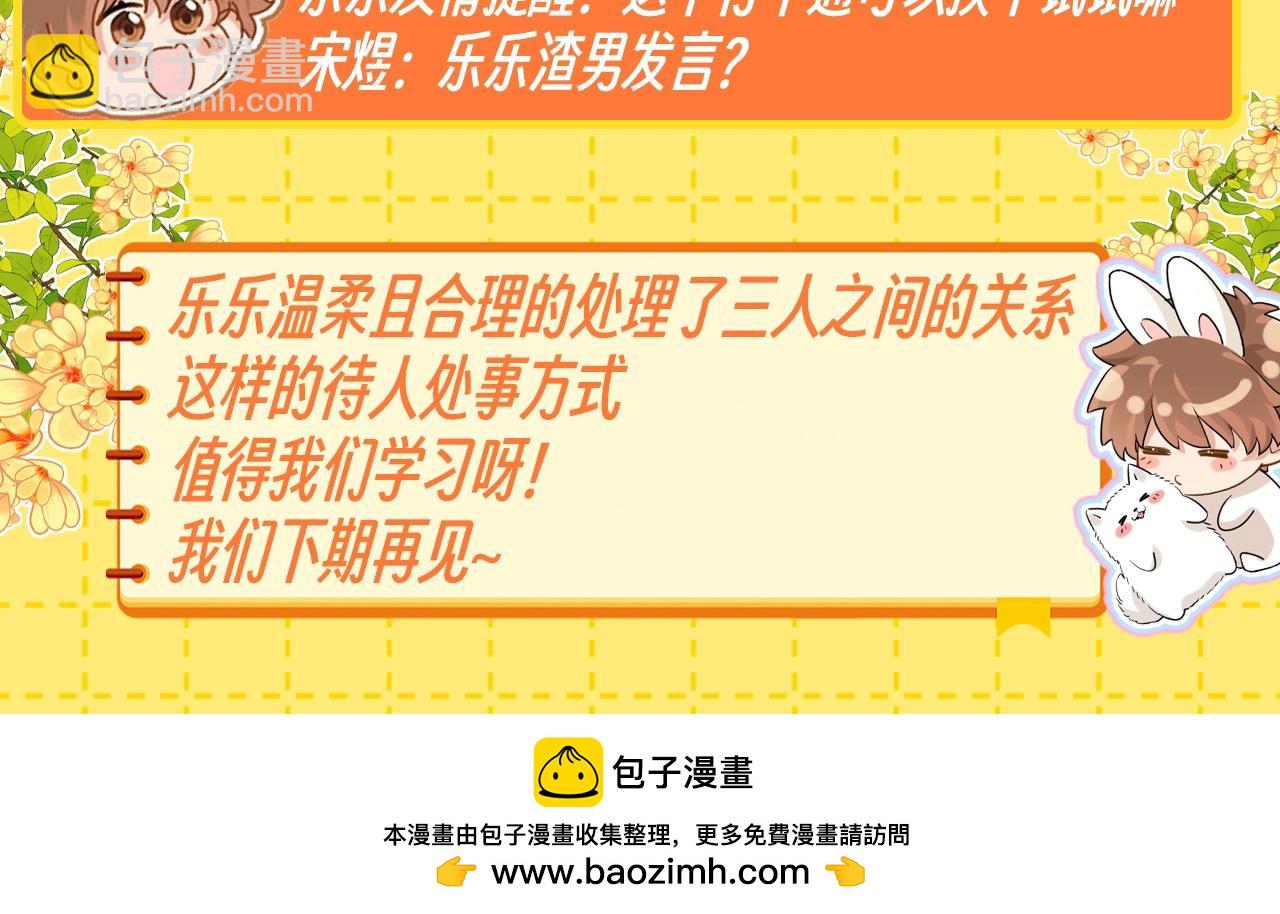 第26期 特别企划：夸一夸乐乐的待人处事方式！-第46话